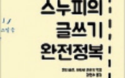 나만의 이야기 직접 써볼까…'소설 작법서' 출간 붐