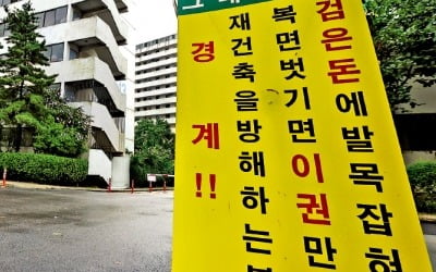 서울시 "공공재건축 수정·보완 필요"