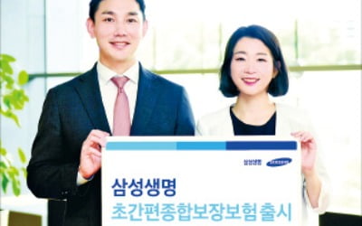 2년내 입원·수술 이력 있어도 가입…삼성생명 '초간편종합보장보험' 출시