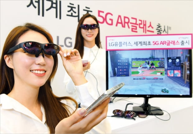 LG유플러스가 오는 21일 증강현실(AR) 글라스 ‘U+리얼글래스’를 출시한다. 11일 LG유플러스 서울 용산사옥에서 모델들이 제품을 소개하고 있다. 강은구  기자  egkang@hankyung.com 