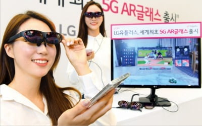 LG유플러스, 세계 첫 5G 'AR 글래스' 내놨다