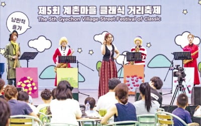 계촌마을 클래식·동편제마을 국악 축제, 온라인으로 즐긴다