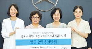 메르세데스벤츠, 교육지원 기금 전달