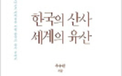 [책마을] 유네스코가 인정한 한국 산사의 진수를 만나다