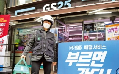 GS, GS편의점서 배달서비스까지…사업 포트폴리오 변신과 혁신