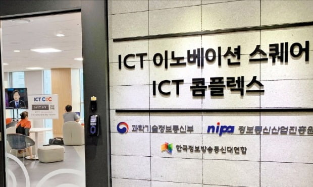 ICT 이노베이션 스퀘어는 인공지능과 블록체인 등 4차 산업혁명에 필요한 실무형 인재를 양성하는 교육 공간이다. 사진은 서울 마포구에 있는 ICT 이노베이션 스퀘어 모습.        /경남도  제공 