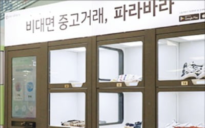 불황 먹고 큰 중고시장…당근마켓 年거래액 1조