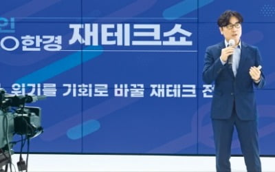 "미래가치 높은 주식에 투자해야…부동산 '패닉바잉'은 금물"