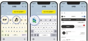 톡에서 바로 은행업무…SC제일銀 '키보드뱅킹'