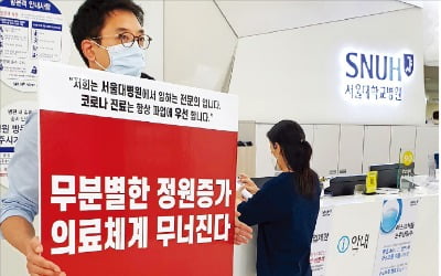 서울대병원 외래진료 축소…의협 "내달 7일부터 총파업"