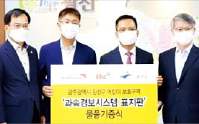 bhc, 과속경보시스템 표지판 설치 후원