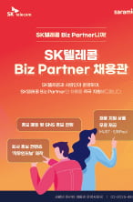 SKT, 47개 협력사 위해 '비대면 채용 박람회' 연다