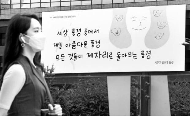 [포토] ‘일상복귀 염원’ 담은 교보생명 광화문 글판 