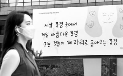 [포토] '일상복귀 염원' 담은 교보생명 광화문 글판