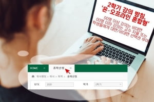 “휴학이 답일까요?&#34; 물음에...학생들 &#39;휴학 러시&#39;에 당황한 대학들 &#39;타협&#39; 나서