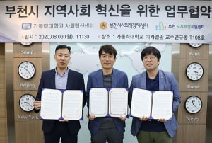 가톨릭대 LINC+사업단, 부천시와 지역사회 혁신 MOU 체결