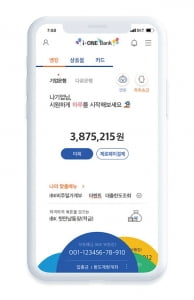 IBK기업은행, 모바일앱 '아이원 뱅크' 새 단장
