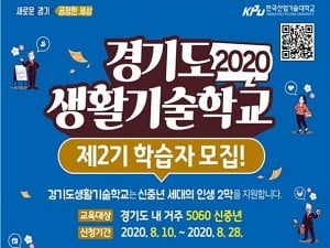 산기대, 인생2막 준비하는 신중년 돕는다…'경기도생활기술학교' 제2기 학습자 28일까지 모집