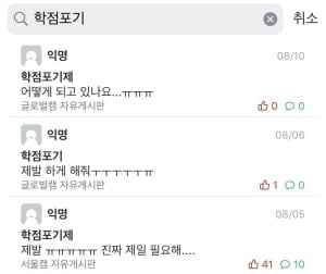 사라진 &#39;학점포기제&#39; 서울권 대학서 부활하나…연세대·한체대 도입으로 물꼬 터