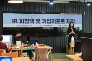 경기창조경제혁신센터, Pre K-Challenge Lab 1기 기업 대상 투자역량강화프로그램 운영