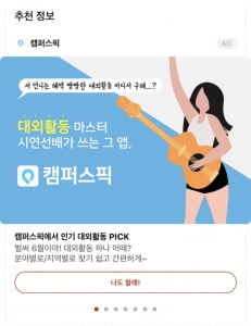 '나랑 잘 사람' '내 꺼 볼래?' 대학생 SNS 캠퍼스픽 '모두의 연애'서 묻지마 만남 성행?