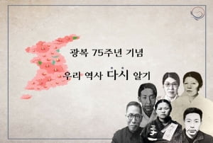 &#34;왜놈의 손에 욕보지 말고 차라리 내 손으로···&#34; &#39;광복 75주년&#39; 기념 우리 역사 바로보기