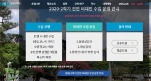 &#39;코로나19 재확산&#39; 서울 주요 대학들, 2학기 수업 어떻게?