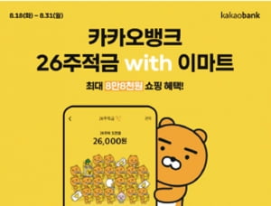 최대 8만8000원 쇼핑 혜택 주는 '이마트 적금' 나왔다