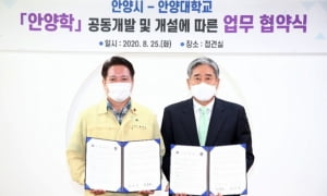 안양대, 안양시와 '안양학' 공동개발 및 개설을 위한 업무협약 체결