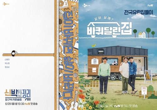 '신박한 정리'와 '바퀴 달린 집', 비움을 말하다