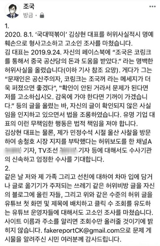 조국, 국대떡볶이 대표 고소…"허위사실 올려 명예훼손"