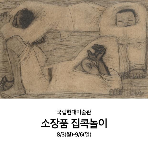 미술놀이하고 이웃 도와요…국립현대미술관 '소장품 집콕놀이'