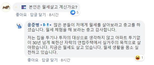 윤준병 "전세는 선이고 월세 악이라는 표현은 부적절"