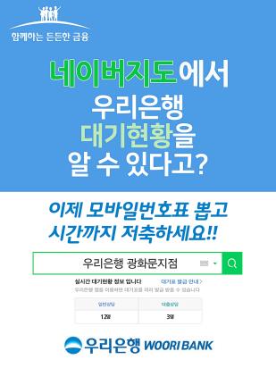 네이버 지도에서 우리은행 지점 번호표 받는다