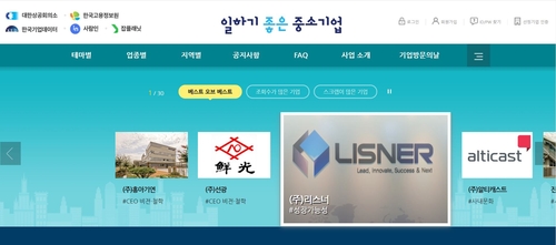 대한상의, '일하기 좋은 중소기업' 후보 모집