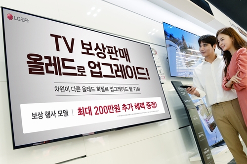 LG전자 "쓰던 TV 반납하면 올레드 TV 할인"…보상판매 특별행사