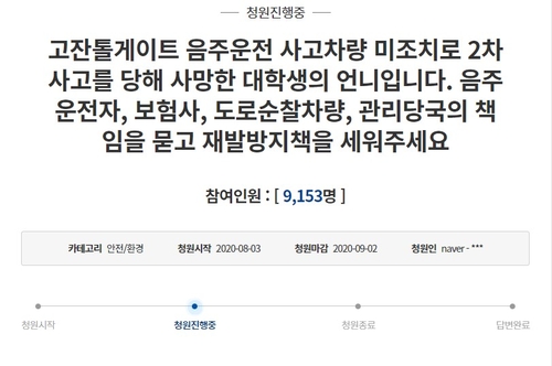 "음주운전차 방치해 2차 사고로 동생 사망"…피해자 언니 호소