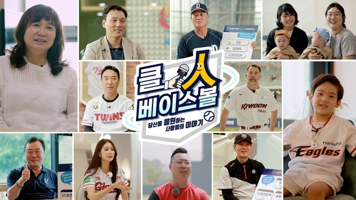 KBO, 온라인 인터뷰 영상물 '클人베이스볼' 제작