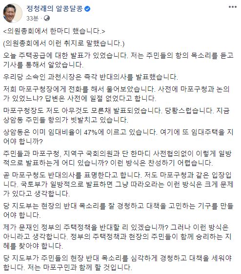 정청래 "상암동 임대비율 47%, 또 임대주택 짓나" 반발(종합)