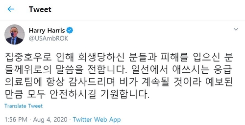 해리스 미 대사 "집중호우 피해자 위로…모두 안전하길 기원"