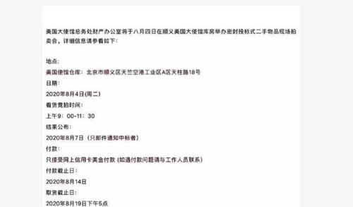 주중 미국대사관, 베이징서 물품 경매…미중 단교 우려 불거져