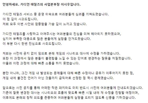 "걸레같은 X" 게임 대사 수정했더니 '페미 사냥'…카카오 난색