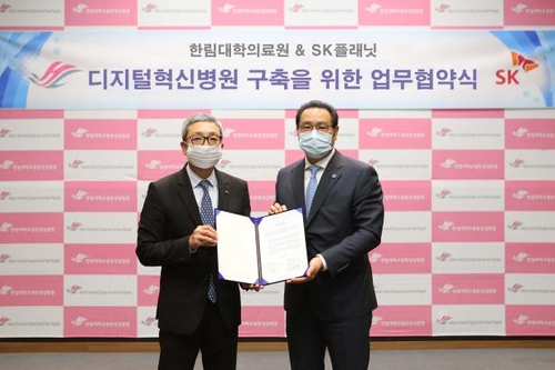 한림대의료원·SK플래닛 '디지털 혁신병원' 구축 맞손