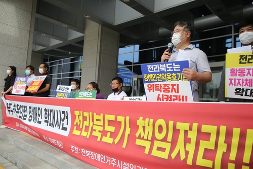 전북 장애인단체, 무주 사회복지사의 장애인 폭행의혹 조사 촉구
