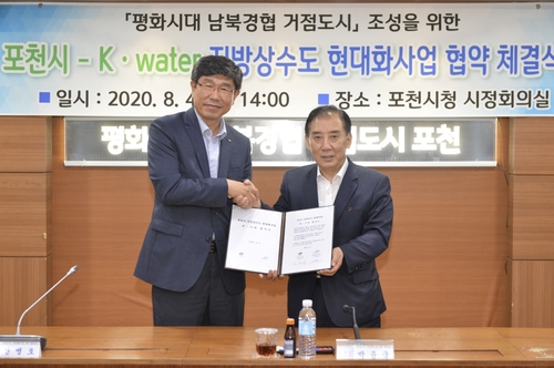 포천시, 2024년까지 356억원 들여 상수도 현대화 사업