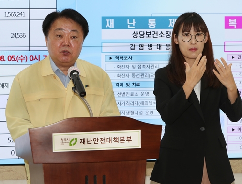 청주시장 "무증상자 확진 '깜깜이 전파' 우려…총력대응할 것"