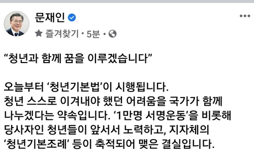 문대통령 "일자리·주거…지금 청년들 문제, 예전보다 복잡"