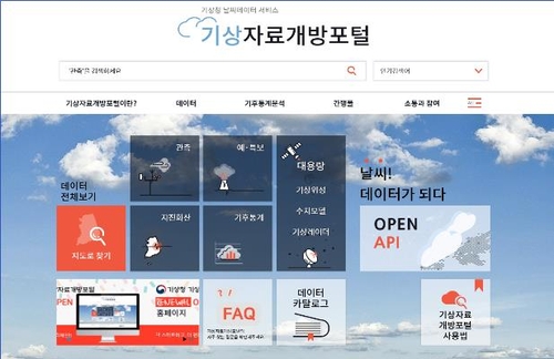 폭염·황사 데이터, 기상자료개방포털서 한 번에 내려받는다