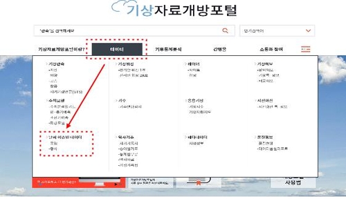 폭염·황사 데이터, 기상자료개방포털서 한 번에 내려받는다