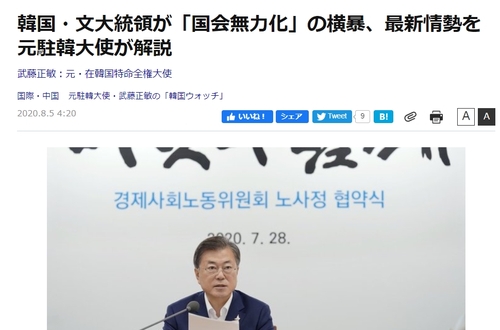 무토 전 주한日대사, 문대통령 향해 또 독설